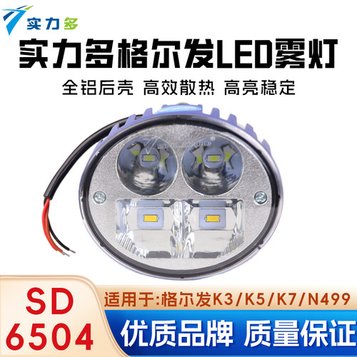 格尔发K3K5K6K7超亮led前雾灯