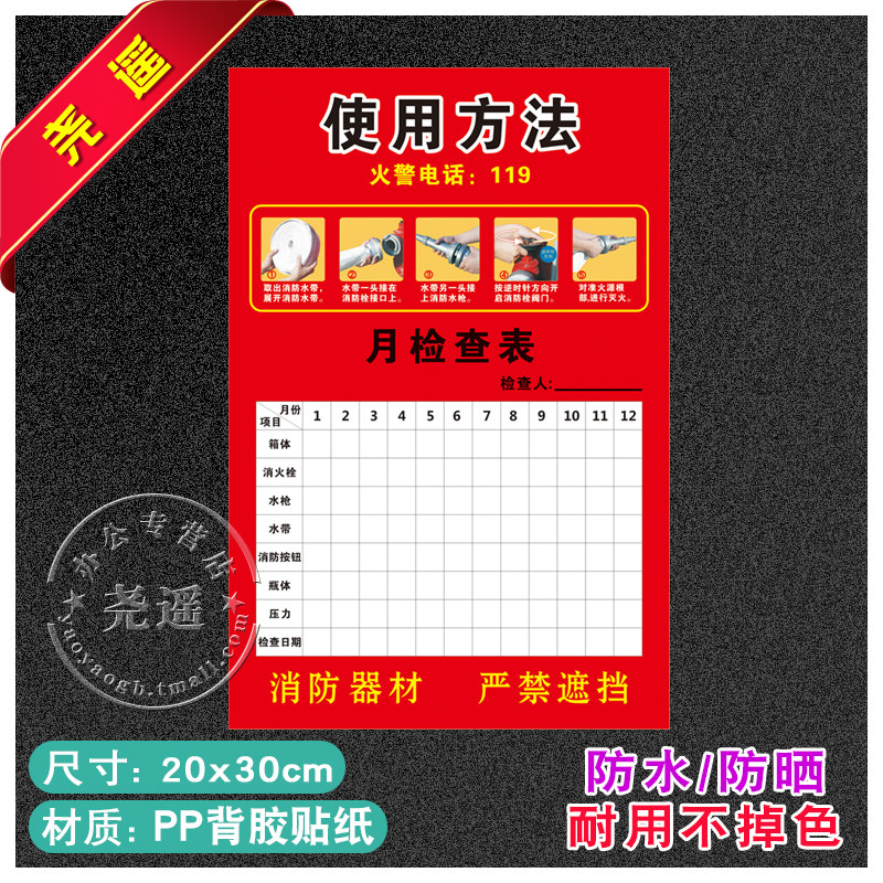 月检查表灭火器使用方法贴纸标识牌放置点标示牌消火栓的使用贴27