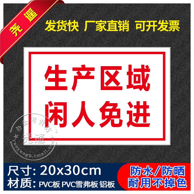 生产区域闲人免进禁止吸烟提示牌消防安全标识牌警告标志用电车间工厂标识贴纸建筑工地标牌警示牌严禁烟火危 文具电教/文化用品/商务用品 标志牌/提示牌/付款码 原图主图