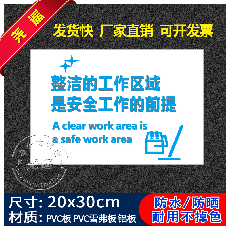 整洁的工作区域是安全工作的前提禁止吸烟提示牌消防安全标识牌警告标志用电车间工厂标识贴纸建筑工地标牌 文具电教/文化用品/商务用品 标志牌/提示牌/付款码 原图主图