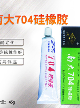 南大704硅橡胶白色强力耐高温密封胶电子绝缘防水胶灌封粘合剂