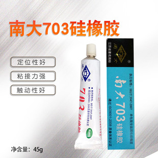 南大703硅橡胶密封胶绝缘耐高低温硅酮密封胶湿空气硫化型密封胶