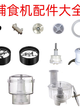 福菱料理榨汁辅食机配件大全一字刀座十字刀座绞肉杯豆浆杯