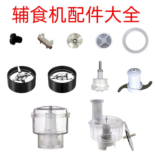 福菱料理榨汁辅食机配件