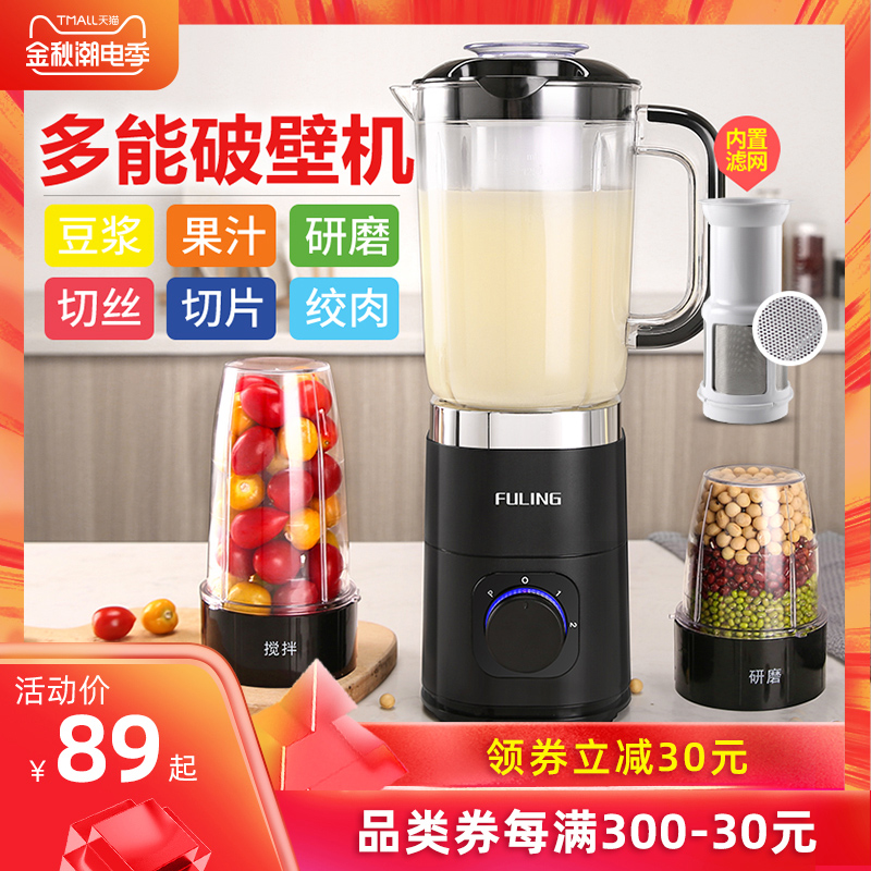 福菱破壁机家用破壁料理机静音迷小型多功能免过滤辅食榨汁豆浆机
