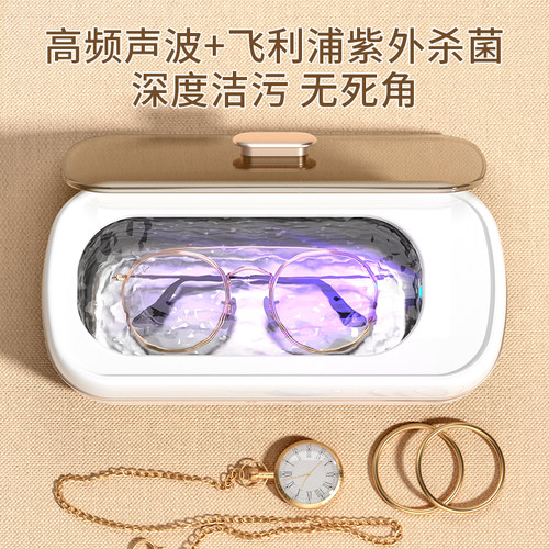 超音波眼镜清洗机家用小型紫外线 线除菌深度清洁首饰假牙可携式
