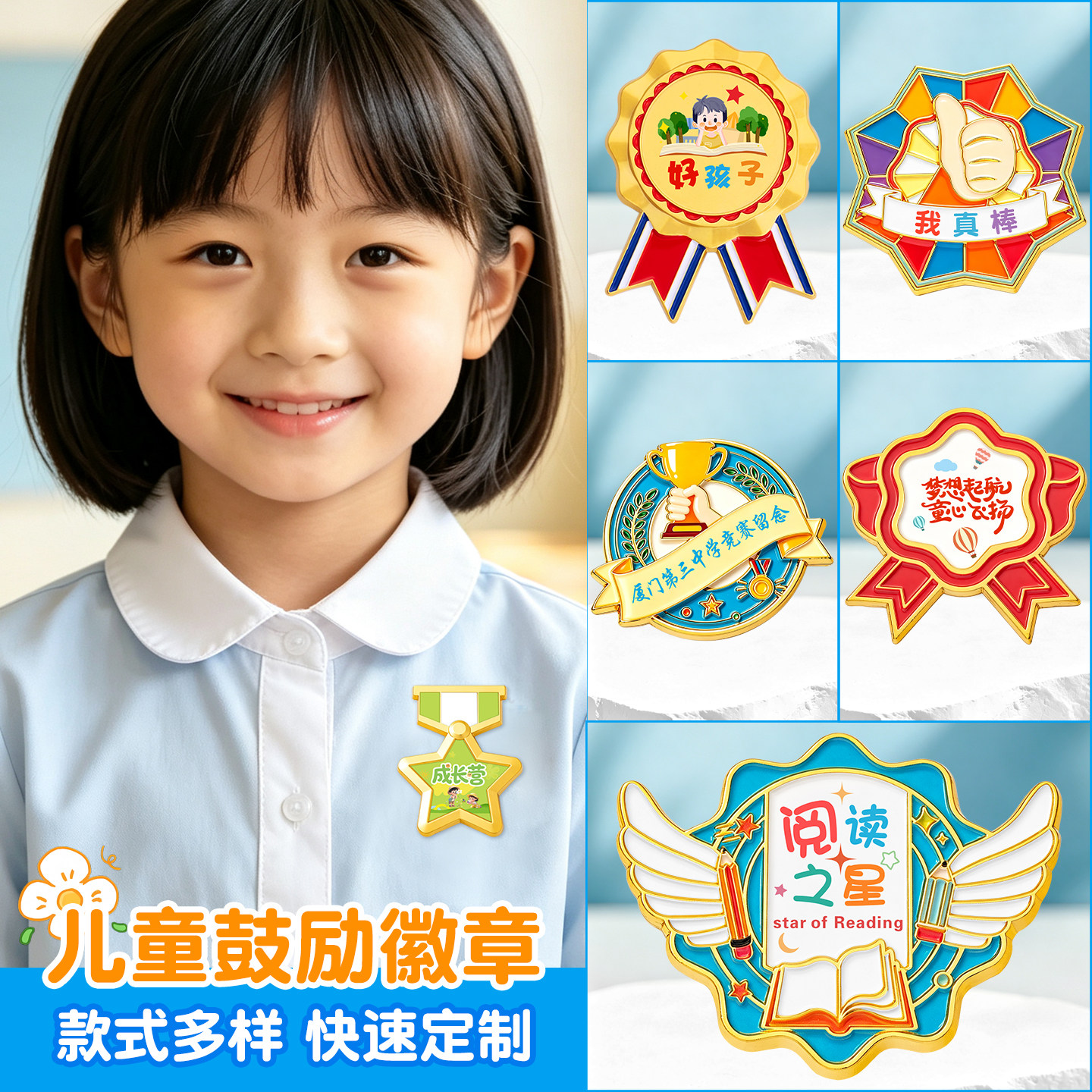 儿童阅读之星金属鼓励徽章定制