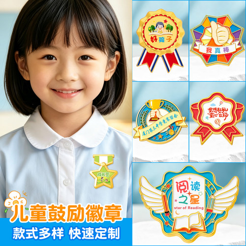 儿童阅读之星金属鼓励徽章定制