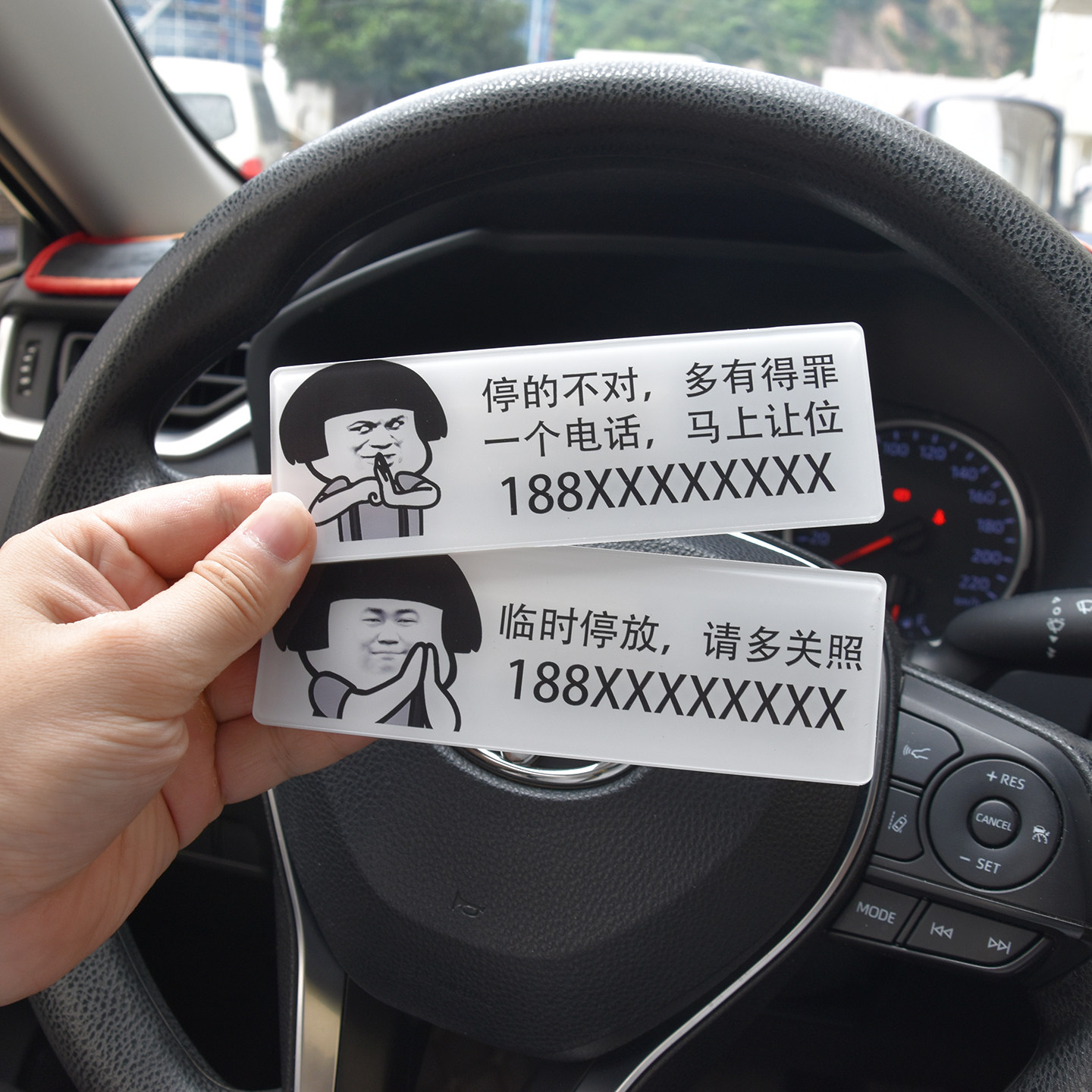 亚克力临时停车牌防晒挪车电话号码牌创意停车牌搞笑个性移车卡