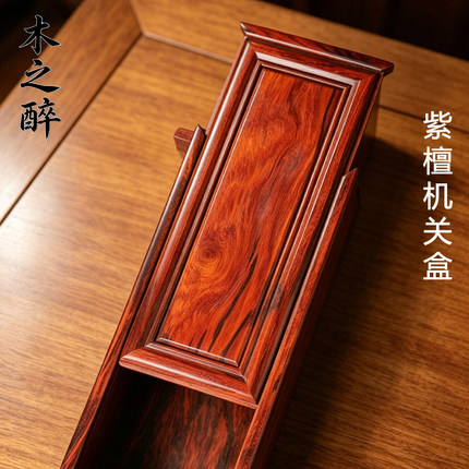 印度小叶紫檀机关盒实木榫卯秘密收纳盒藏物盒文玩收藏礼物木盒