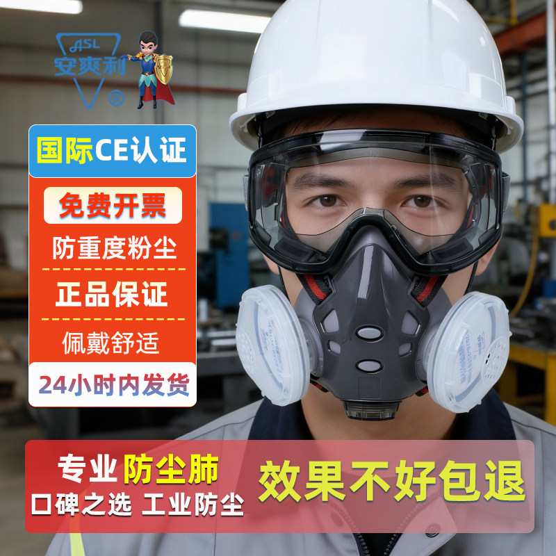 安爽利308A防尘口罩防工业粉尘装修打磨煤矿焊工防护面具防灰面罩