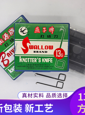 燕子维可讯柏源牌打结刀方耳柄103g15G67纺织厂钩刀勾刀割纱纺纱
