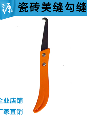瓷砖美缝勾缝刀清缝工具疏缝刀开槽器美缝剂施工工具勾抠缝刀刀柄