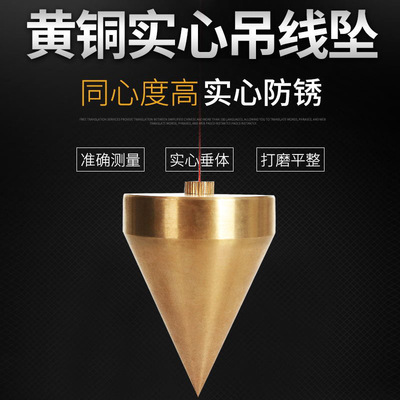 吊线锤测量坠线陀风水罗盘木工线坠仪器教学垂直线锤装修线陀