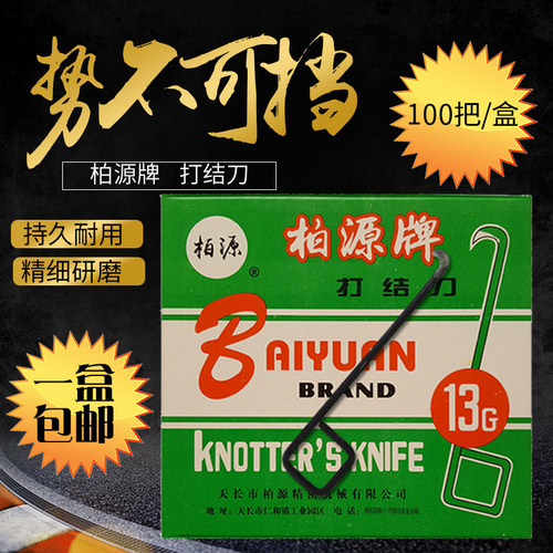 包邮纺织厂勾刀钩刀柏源
