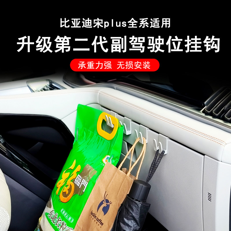 奔克比亚迪副驾驶挂钩挂放便捷