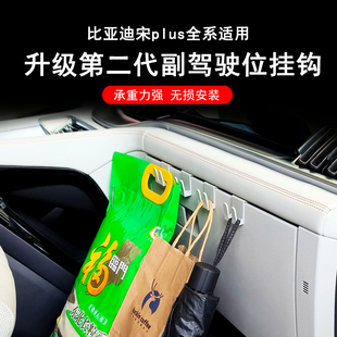 比亚迪宋plusdmi副驾驶位挂钩一体专用新能源24宋LproDMI汽车用品