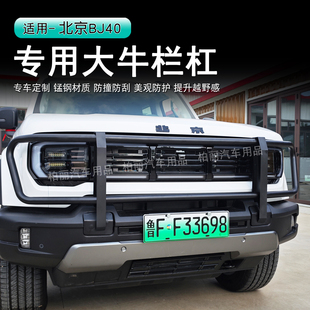 北京BJ40e大牛栏杠前保险杠前杠小牛栏防撞杠LED射灯防护竞技杠