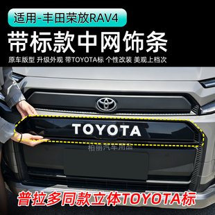 26款荣放RAV4中网车标装饰贴TOYOTA前车标字母改装后车标个性改装