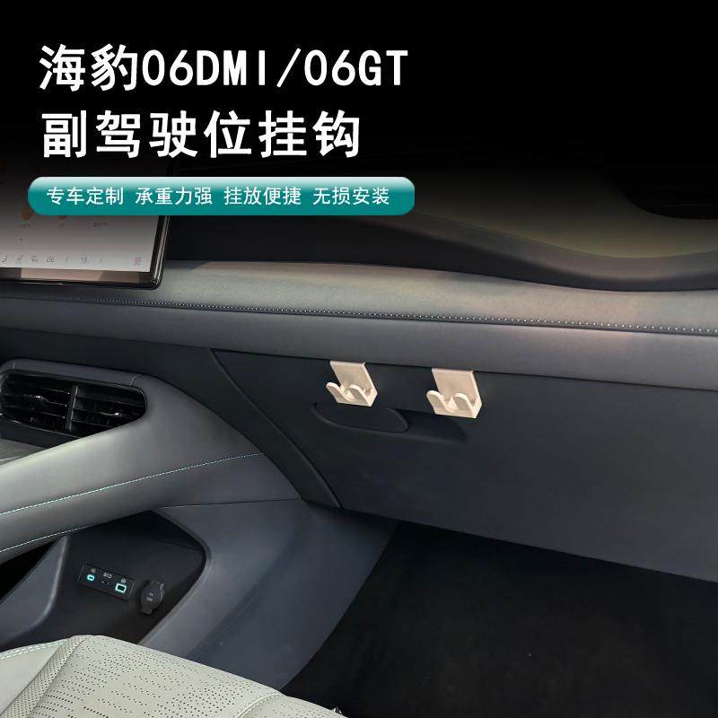 比亚迪海豹0506海狮05副驾驶挂钩图片