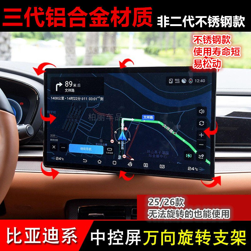 宋PLUS秦汉元屏幕旋转神器改装