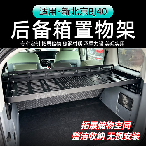 北京BJ40后备箱横架碳钢专用