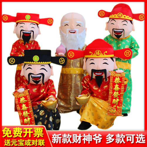 现货新款财神爷人偶服装包邮