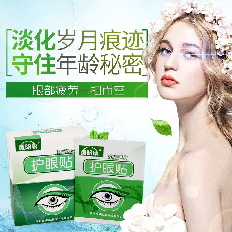 盛阳康眼膜贴补水保湿贝茨护眼贴保护视力在类目 个人护理/保健/按摩器材, 各类配件, 按摩器材配件中 - 来自Buy2taobao.com提供专业的淘宝代购服务