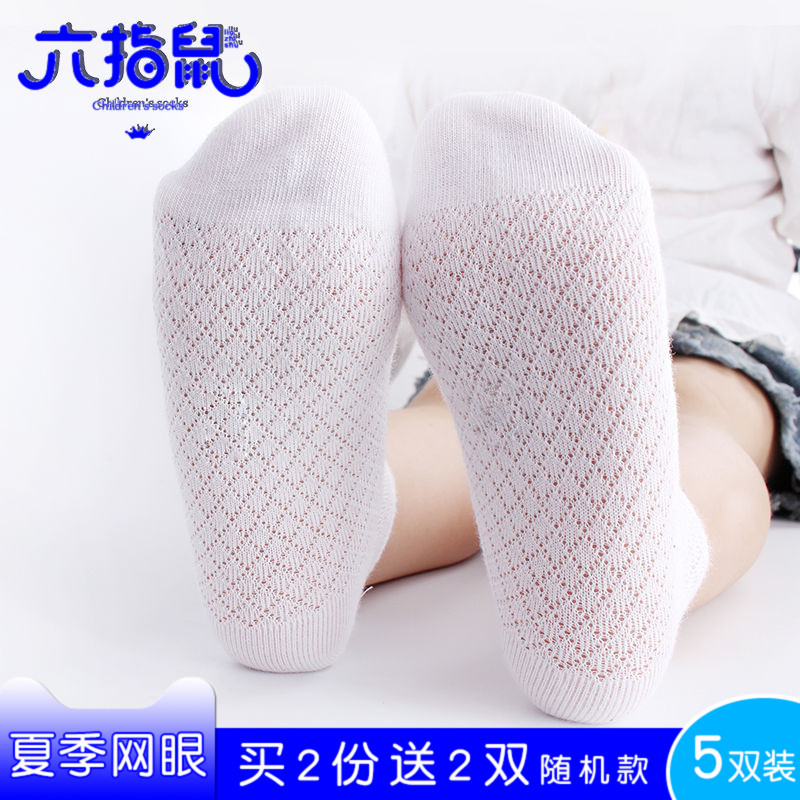 六指鼠儿童袜子春秋夏季薄款纯棉婴儿宝宝网眼袜男童夏天女童船袜