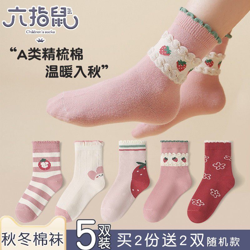 草莓款秋冬六指鼠儿童袜子女童春秋款女宝宝中大童纯棉学生中筒袜怎么看?