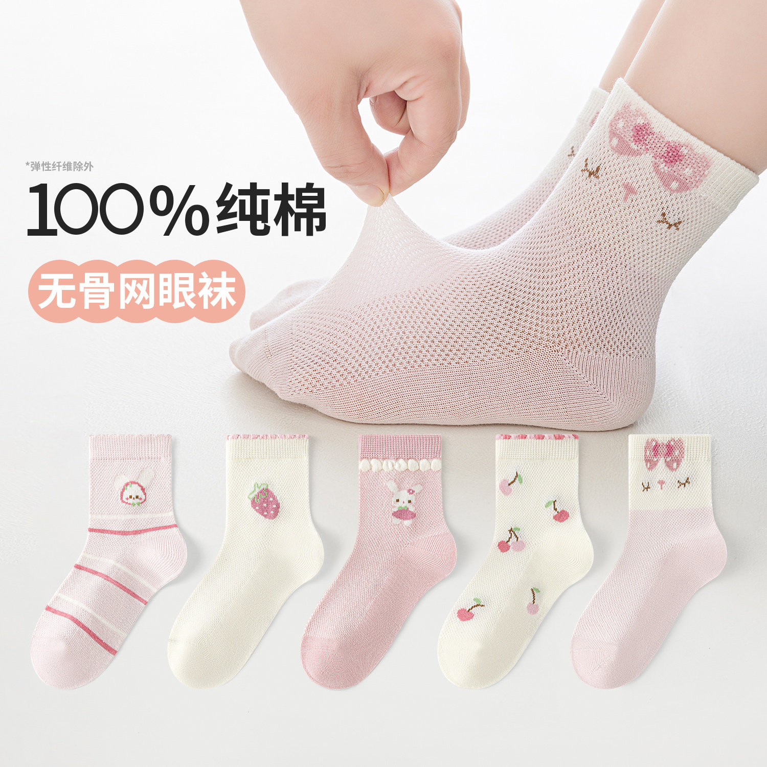六指鼠100％纯棉无骨童袜春夏季图片