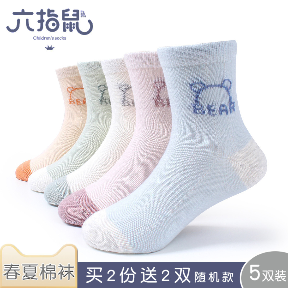 六指鼠儿童袜子春夏季纯棉薄款男女童中筒袜小孩婴儿小熊宝宝袜子