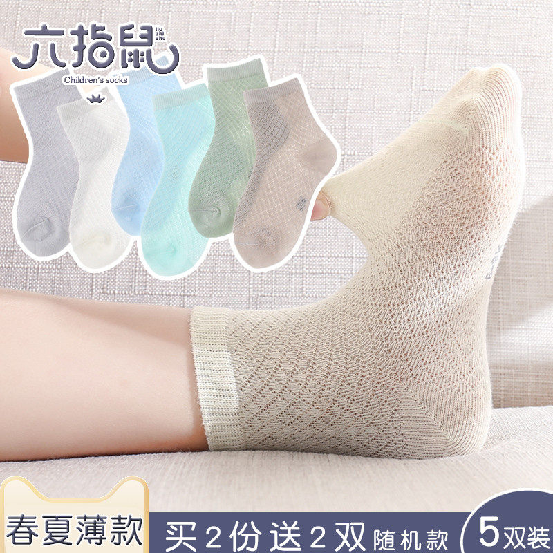 六指鼠儿童袜子男童女童夏季薄款宝宝春秋纯色学生网眼透气中筒袜