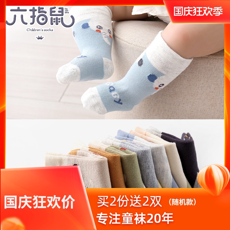 六指鼠宝宝袜子秋冬纯棉厚款新生婴儿男女中筒袜春秋可爱保暖棉袜