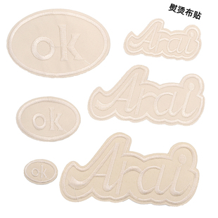 纯色绣花布贴椭圆形ok米白色自粘字母补丁贴衣服装 饰修补破洞贴花