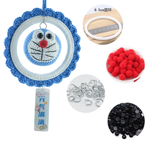 机器猫车挂件钩织配件塑料圆环 红色毛绒球鼻子 平底黑色眼睛