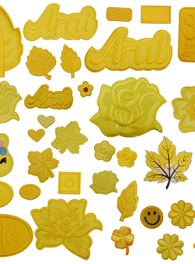 黄色熨烫布贴 绣花补丁贴 自粘背胶羽绒服无痕修补破洞装饰刺绣贴