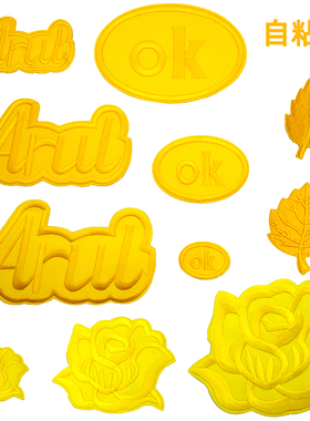 自粘免缝补丁贴黄色绣花百搭装饰贴花羽绒衣服皮衣修补破洞免熨贴