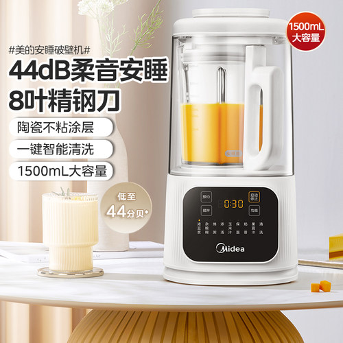 美的破壁机柔声安睡仓800W