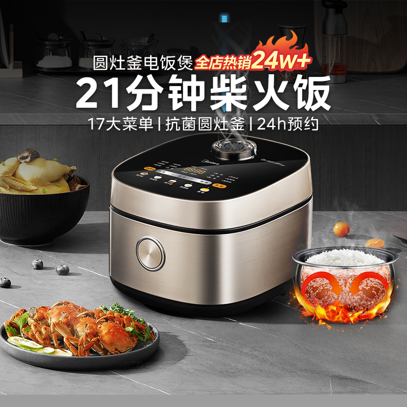 美的飞快电饭煲4升L家用饭煲快速饭饭锅3-4人智能多功能官方正品