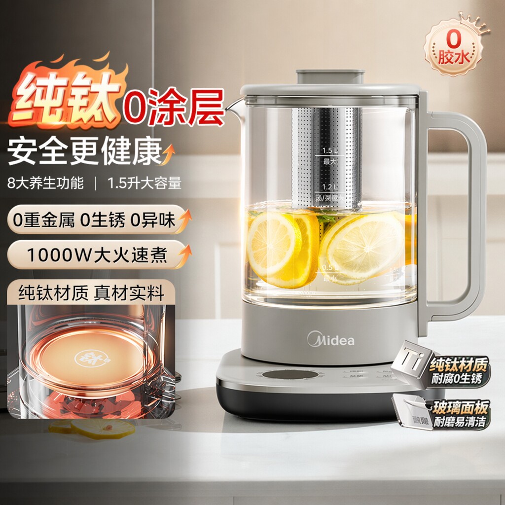 【纯钛】美的0涂层养生壶恒温家用炖煮一体煮茶器烧水壶官方正品