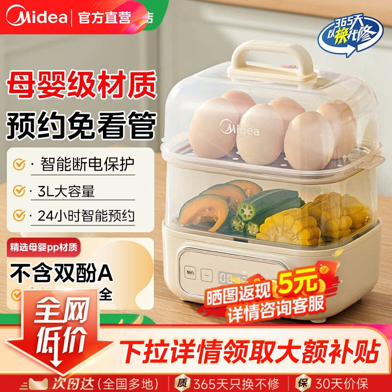 美的蒸蛋器煮蛋器自动断电烹饪机家用定时小型蒸锅神器官方正品