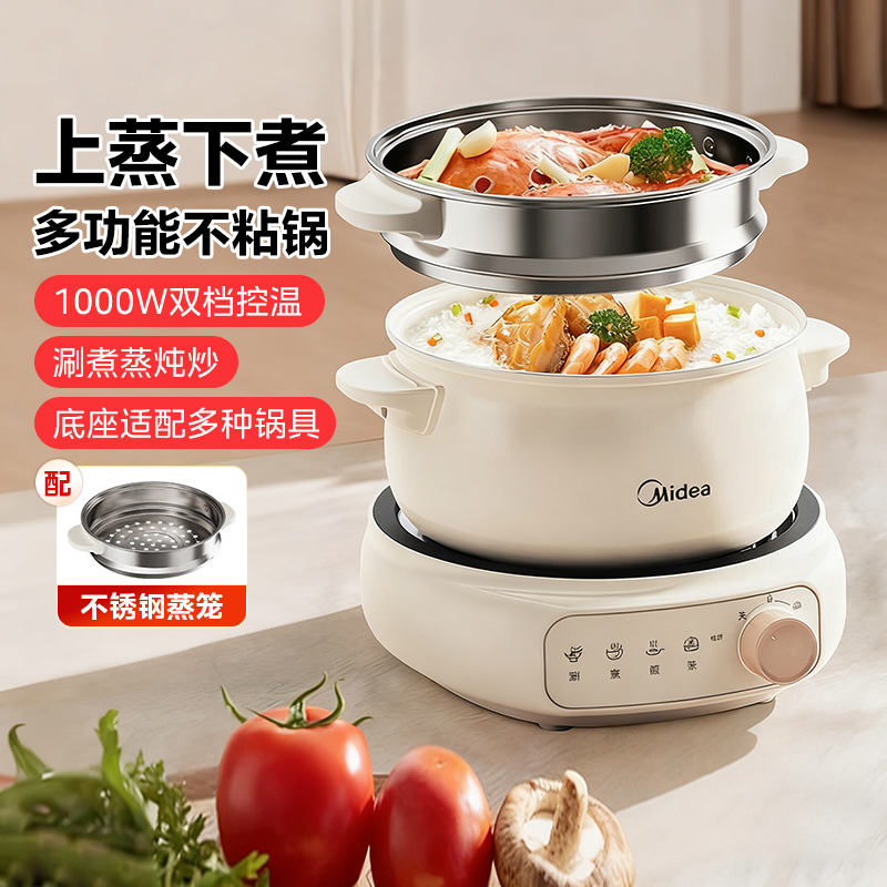 美的电煮锅家用宿舍分体电火锅多功能小型蒸煮电炒锅小火锅小电锅