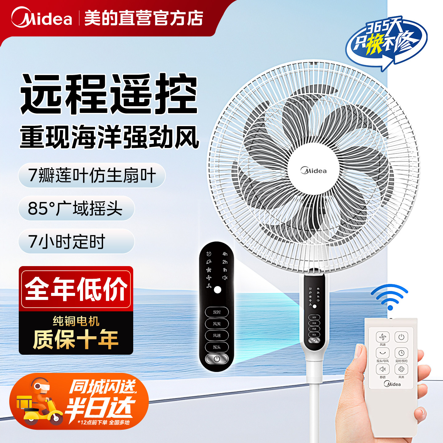 美的电风扇家用静音卧室小型遥控强力节能大风力落地正品支持闪购