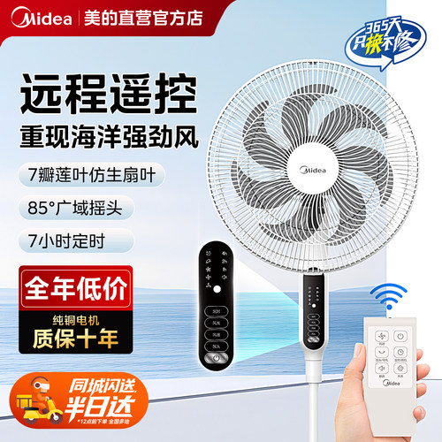 闪购当日达美的电风扇落地扇礼物