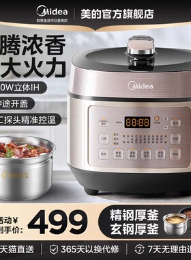 美的0涂层电压力锅家用IH加热不锈钢胆5L多功能饭煲高压官方正品