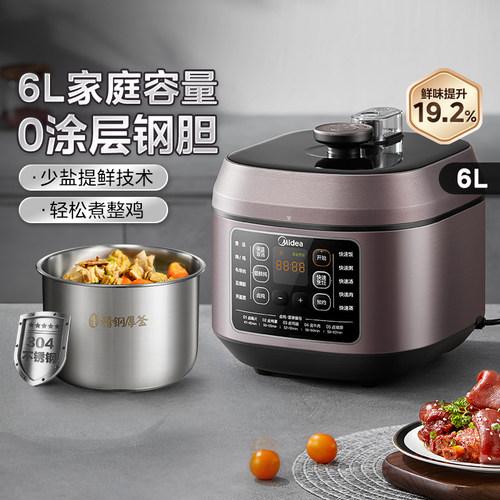 美的电压力锅家用双胆6L饭煲钢胆智能大容量旗舰正品0涂层高压锅