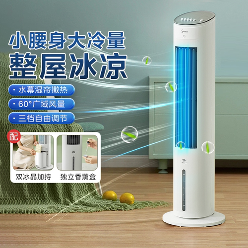 美的冷风扇空调扇家用小型冷气水空调冷风机制冷机宿舍移动电风扇