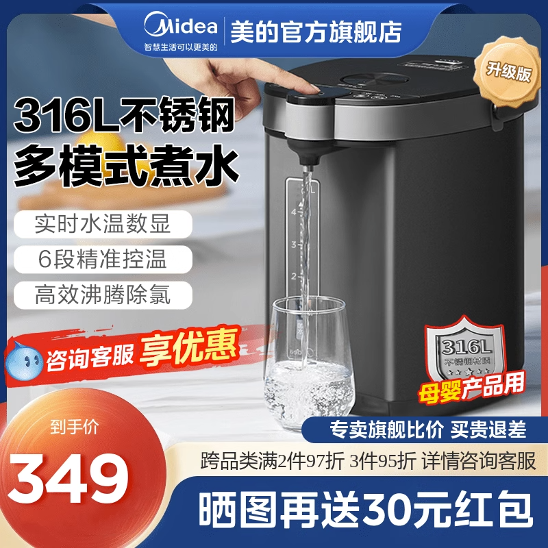 美的烧水壶316L电热水壶家用智能全自动恒温保温不锈钢电热水瓶
