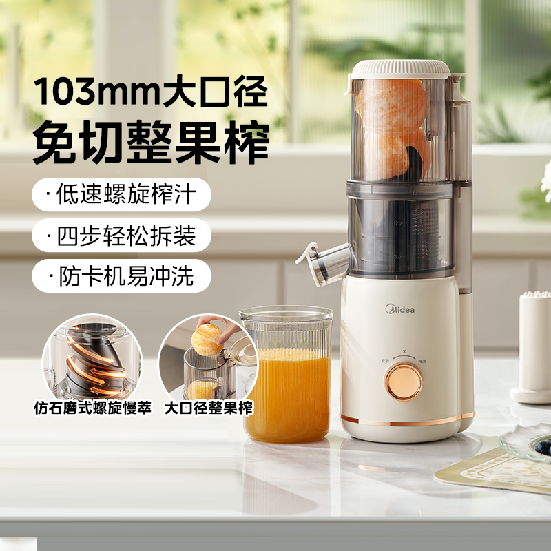 美的榨汁机新款榨水果自动小型家用电动打汁大口径原汁机官方正品